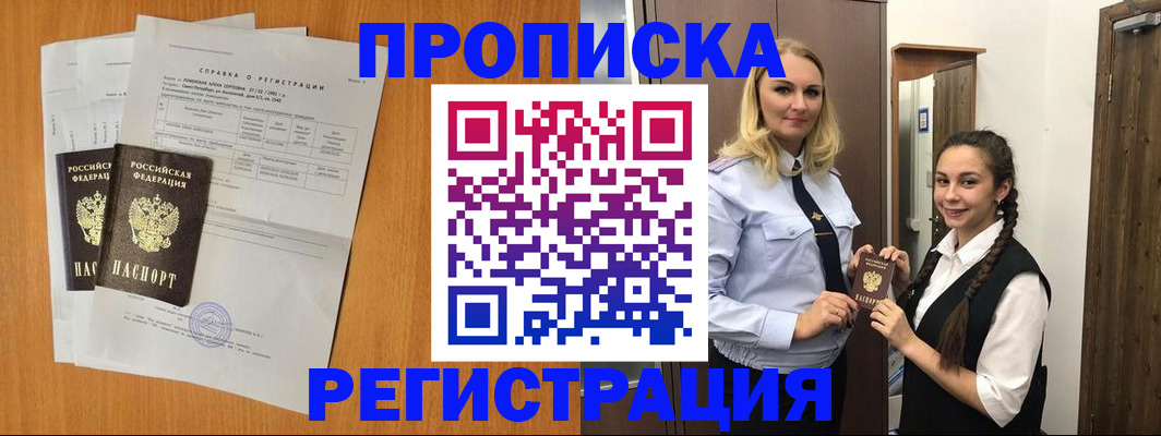 прописка в квартире в Калининградской области